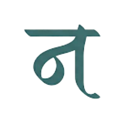 न
